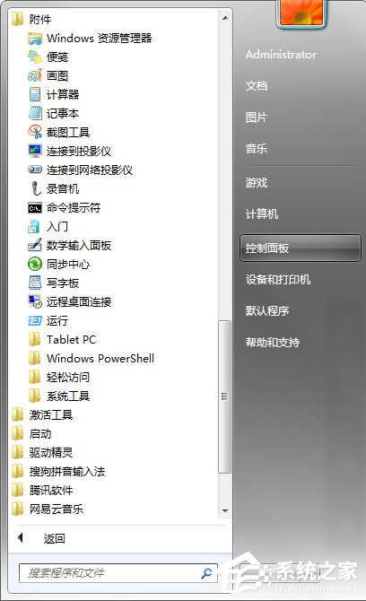 Win7系統(tǒng)電腦如何設(shè)置自動備份文件？