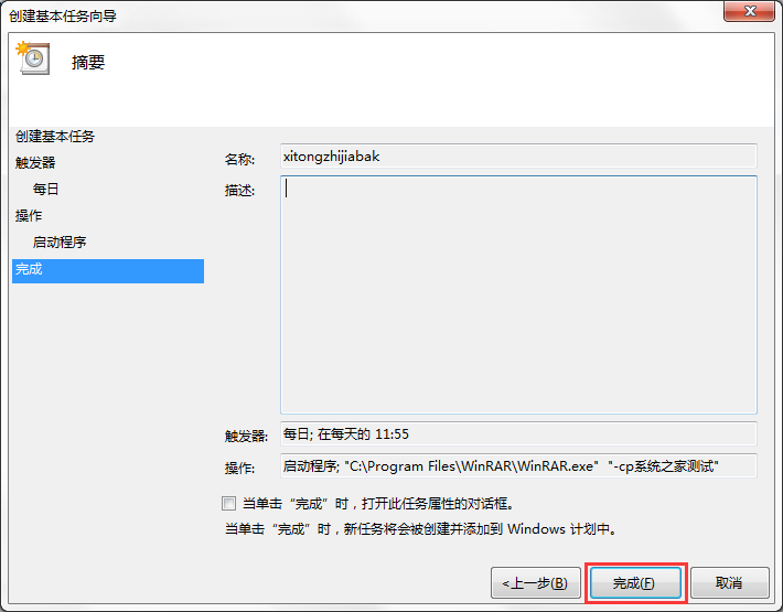 Win7系統(tǒng)電腦如何設(shè)置自動備份文件？