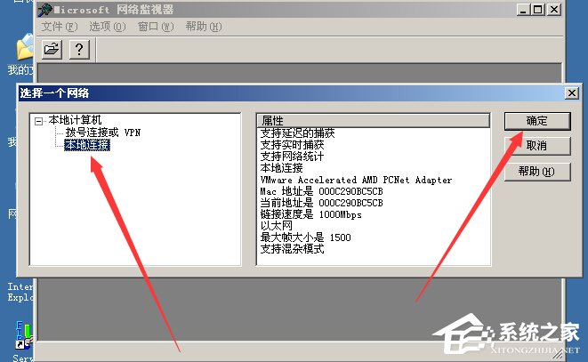 WinXP系統網絡監視器怎么使用？