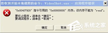 WinXP系統(tǒng)videoshot.exe應用程序錯誤怎么辦？