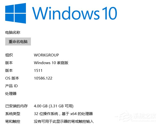 如何查看Win10系統版本號？