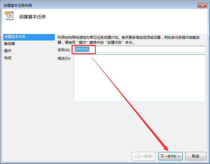 Win7電腦定時重啟怎么設(shè)置？Win7電腦定時關(guān)機怎么設(shè)置？