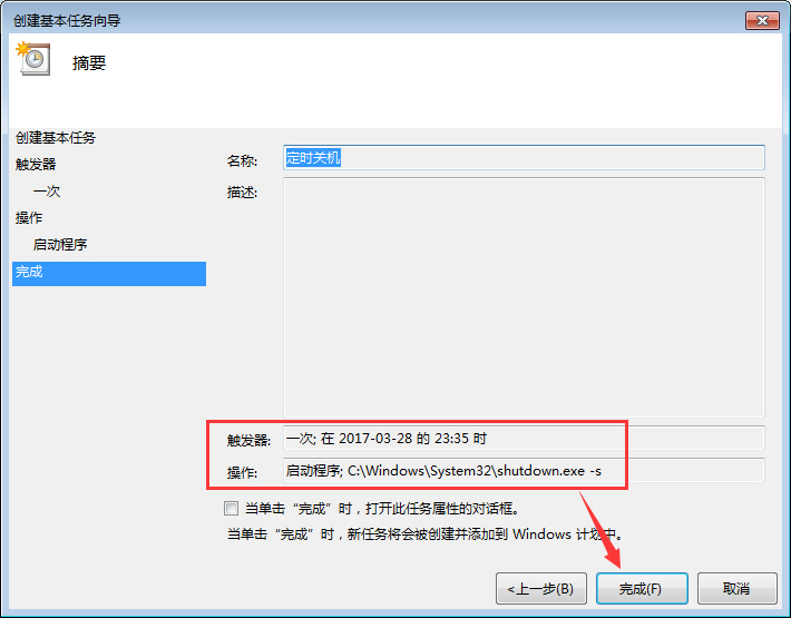 Win7電腦定時重啟怎么設(shè)置？Win7電腦定時關(guān)機怎么設(shè)置？