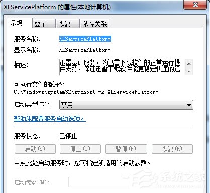 Win7系統(tǒng)如何關(guān)閉開機啟動的ThunderPlatform進程？