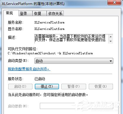 Win7系統(tǒng)如何關(guān)閉開機啟動的ThunderPlatform進程？