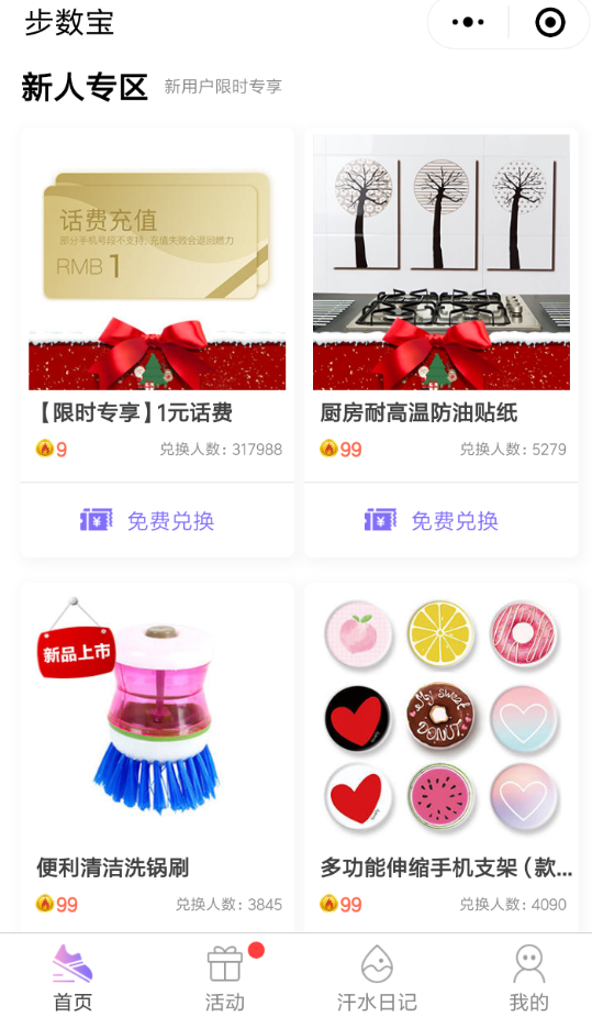 微信APP怎么兌換步數寶里商品?兌換步數寶里商品的方法說明