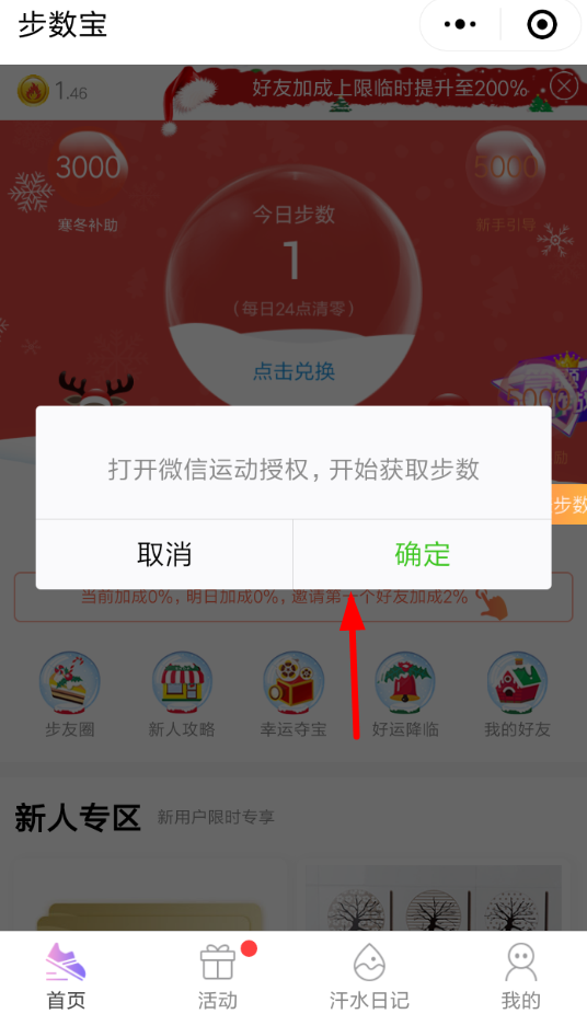 微信APP怎么授權步數寶?授權步數寶的方法說明