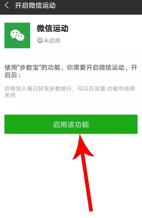 微信APP怎么授權步數寶?授權步數寶的方法說明