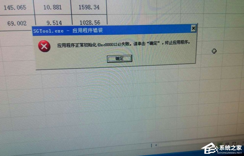 Win7系統(tǒng)sgtool.exe應(yīng)用程序錯(cuò)誤怎么辦？