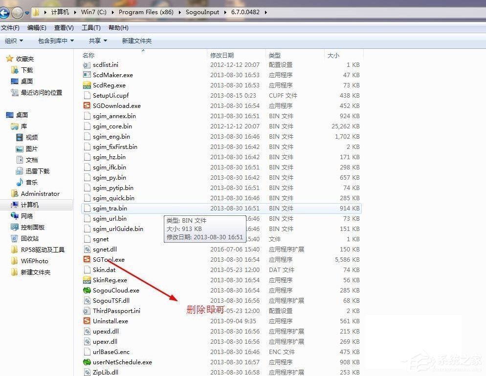Win7系統(tǒng)sgtool.exe應(yīng)用程序錯(cuò)誤怎么辦？