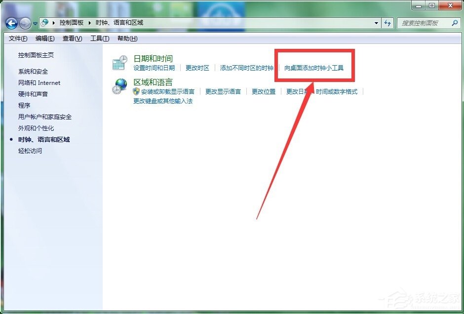 Win7怎么添加桌面時鐘日歷？