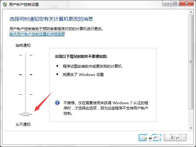 怎么關(guān)閉Win7系統(tǒng)UAC通知功能？