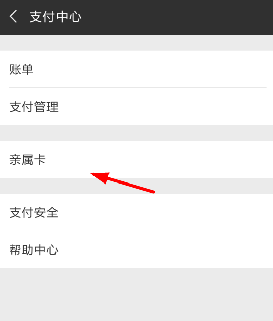 微信APP怎么提升親屬卡額度？提升親屬卡額度的方法說明