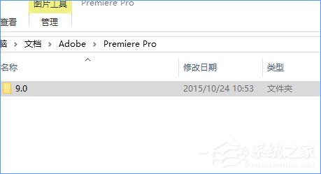 Win10系統下adobe premiere打不開怎么辦？