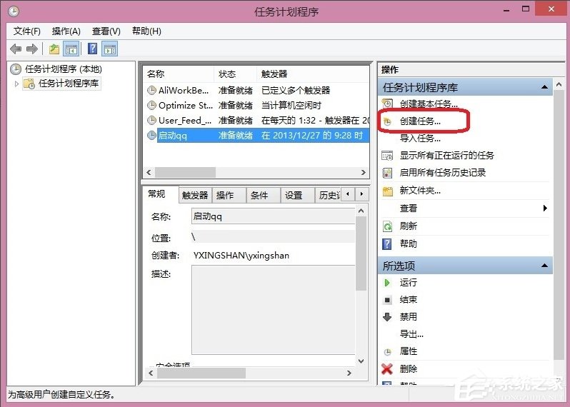 Win8怎么設置計劃任務？