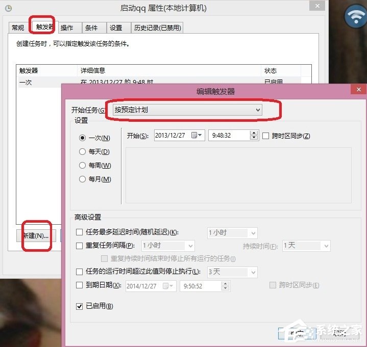 Win8怎么設置計劃任務？