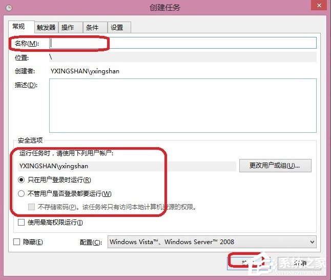 Win8怎么設置計劃任務？
