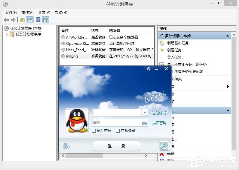 Win8怎么設置計劃任務？