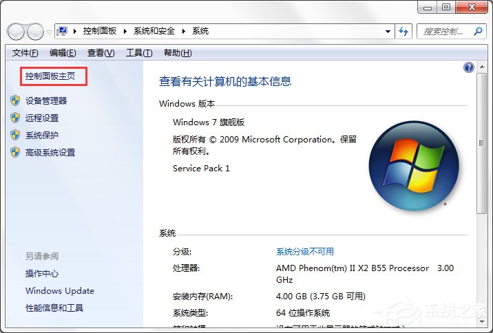 Win7系統中的Windows功能怎么打開/關閉？