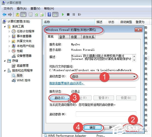 Win7無法保存打印機設(shè)置報錯0x000006d9怎么辦？