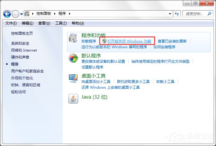 Win7系統中的Windows功能怎么打開/關閉？
