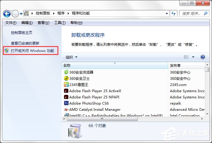 Win7系統中的Windows功能怎么打開/關閉？