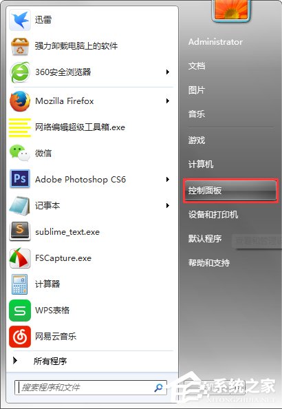 Win7系統中的Windows功能怎么打開/關閉？