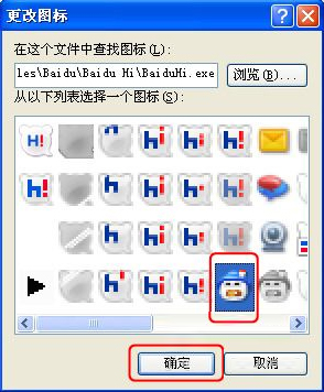 WinXP系統如何修改應用圖標？