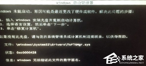 Win7系統(tǒng)電腦開機(jī)出現(xiàn)TsFltmgr.sys文件錯(cuò)誤怎么辦？