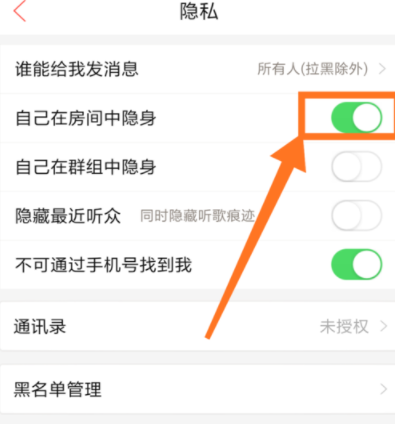 在唱吧APP中怎么設(shè)置自己在房間里隱身?設(shè)置自己在房間里隱身的方法說明