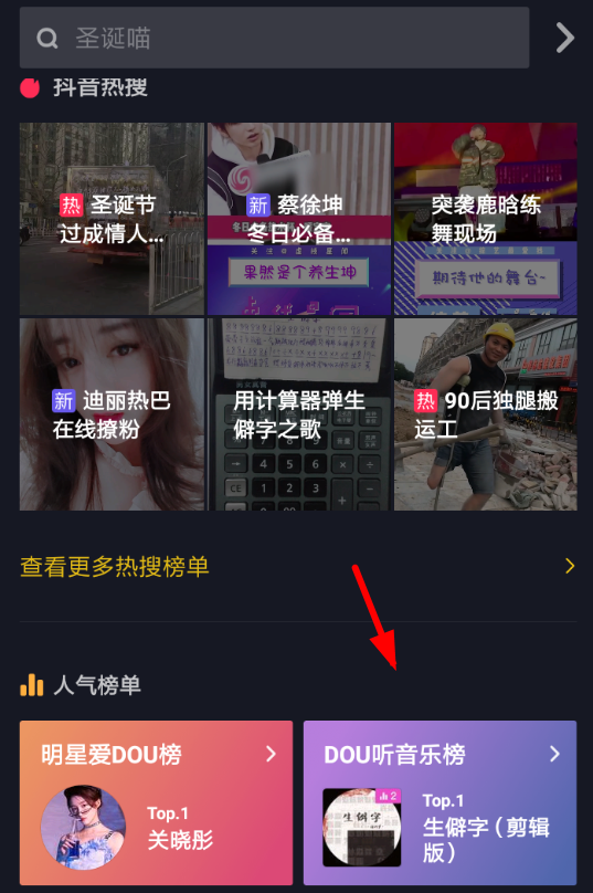 抖音APP怎么查看dou音樂榜？查看dou音樂榜的方法介紹