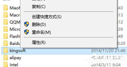 Win10系統kingsoft是什么文件夾？可以刪除嗎？