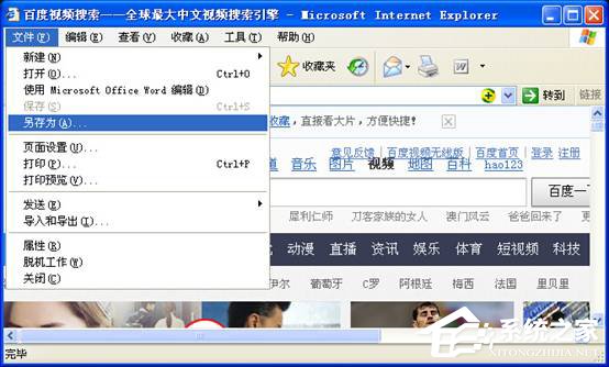 WindowsXP如何保存網(wǎng)頁內(nèi)容？