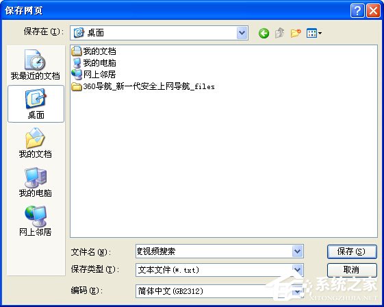 WindowsXP如何保存網(wǎng)頁內(nèi)容？