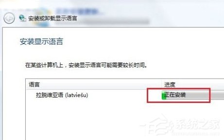 Windows7系統(tǒng)語言包怎么安裝？