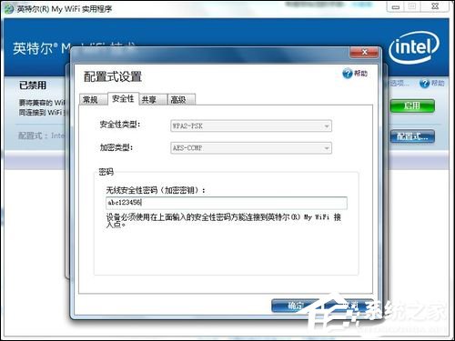 Win7系統(tǒng)My WiFi怎么用？英特爾My WiFi技術如何啟用？