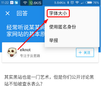知乎APP怎么調(diào)整字體大小?調(diào)整字體大小的方法說明