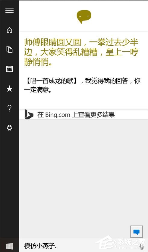 Win10小娜只顯示文字而不發聲怎么辦？