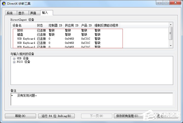 Win7怎么用指令查看電腦配置？