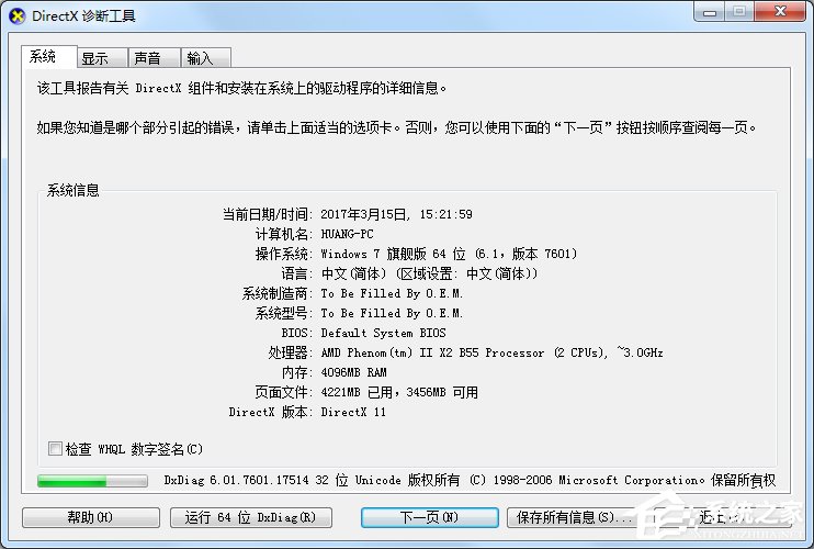 Win7怎么用指令查看電腦配置？