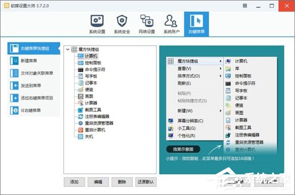 Win10如何一鍵秒關(guān)所有程序？Win10瞬間釋放系統(tǒng)資源的辦法