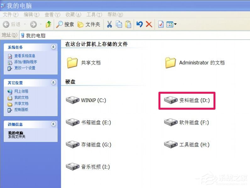 WindowsXP系統(tǒng)“我的文檔”轉移方法