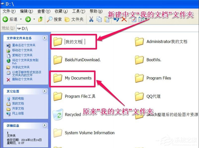 WindowsXP系統(tǒng)“我的文檔”轉移方法