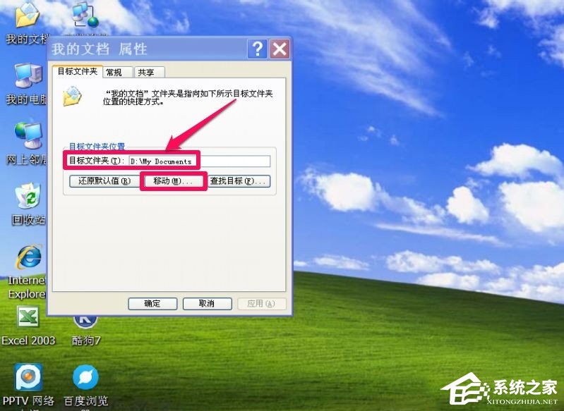 WindowsXP系統(tǒng)“我的文檔”轉移方法