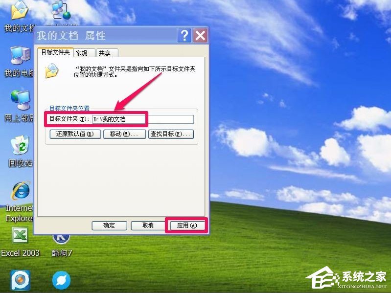 WindowsXP系統(tǒng)“我的文檔”轉移方法