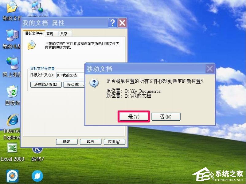 WindowsXP系統(tǒng)“我的文檔”轉移方法