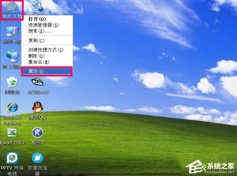 WindowsXP系統(tǒng)“我的文檔”轉移方法