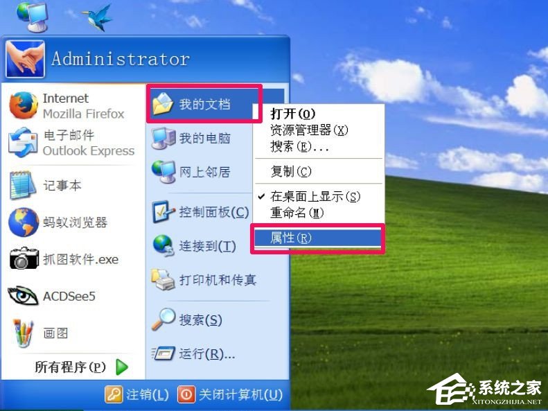 WindowsXP系統(tǒng)“我的文檔”轉移方法