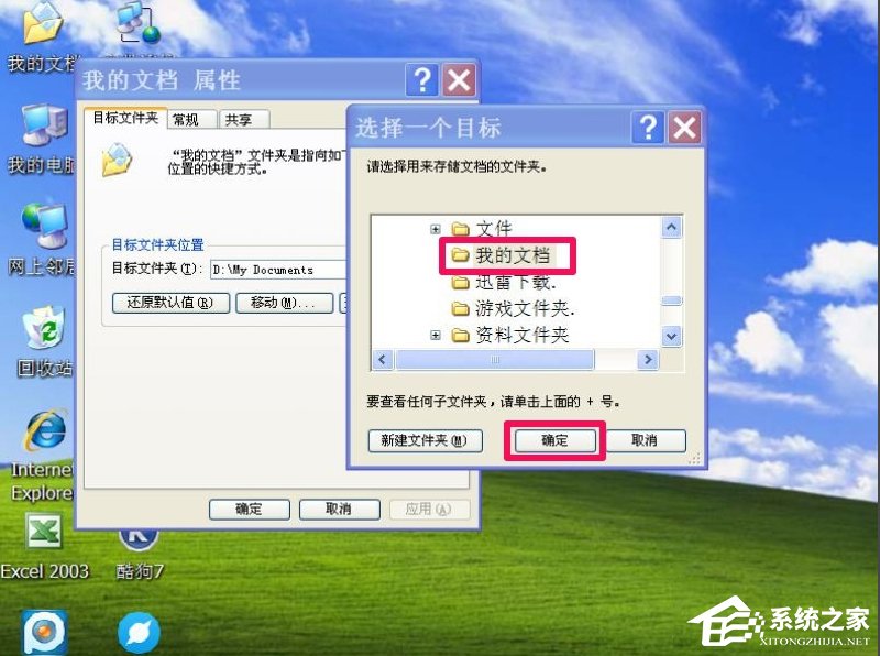 WindowsXP系統(tǒng)“我的文檔”轉移方法