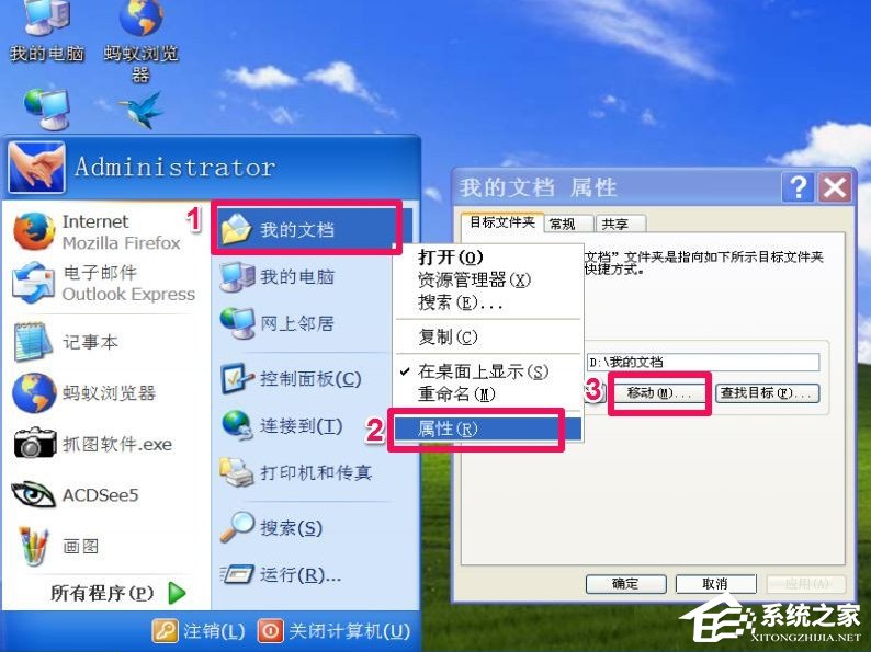 WindowsXP系統(tǒng)“我的文檔”轉移方法